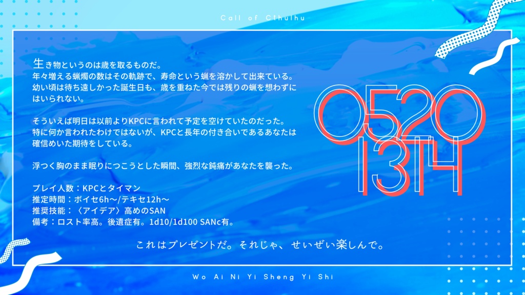 CoCシナリオ集「天国の扉を焚き付けるシナリオ」