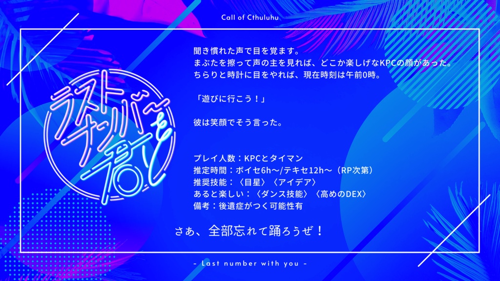 CoCシナリオ集「天国の扉を焚き付けるシナリオ」