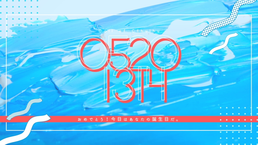 CoCシナリオ集「天国の扉を焚き付けるシナリオ」