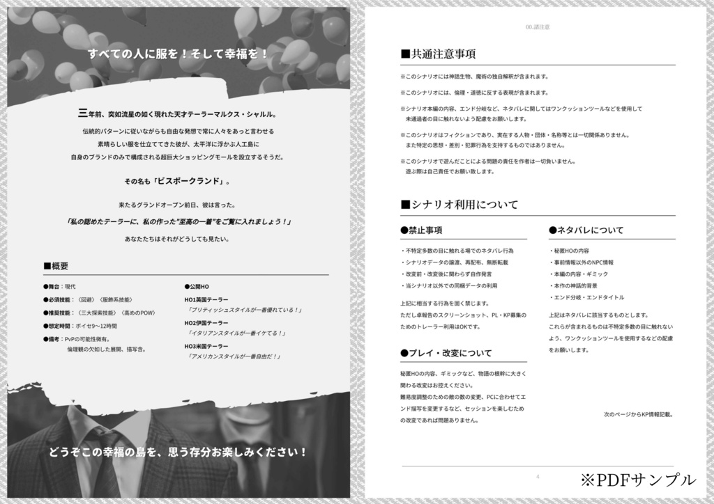 CoC「ビスポークランドでなにがあったか?」