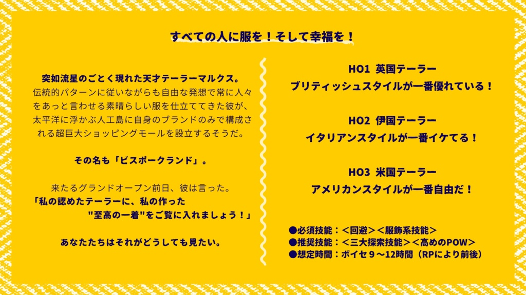 CoC「ビスポークランドでなにがあったか?」