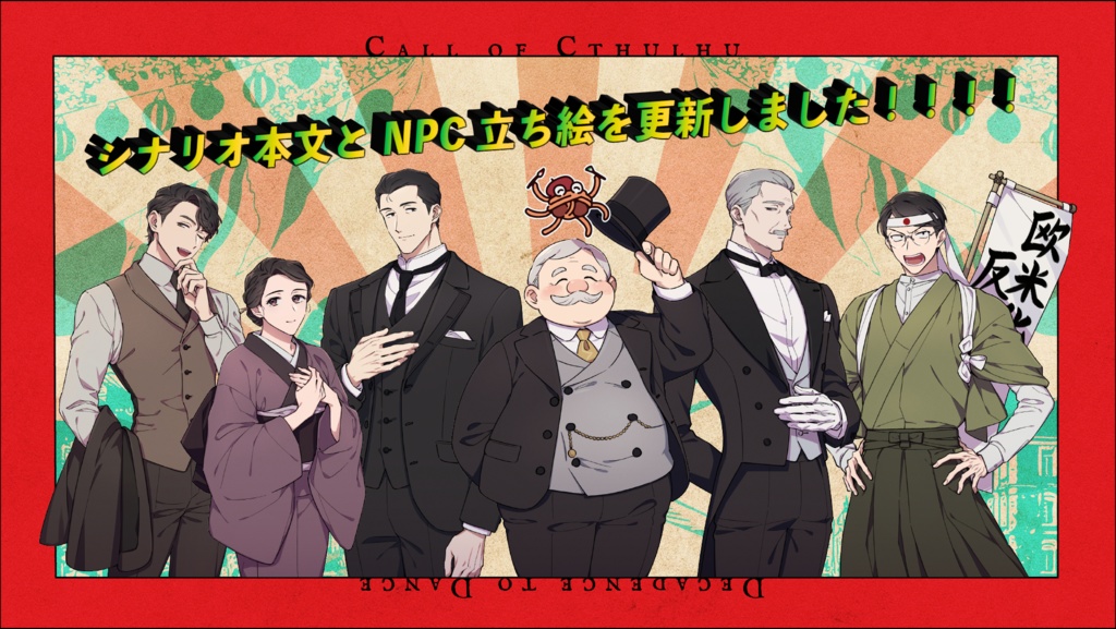 CoC「デカダンストゥダンス」SPLL:E199186