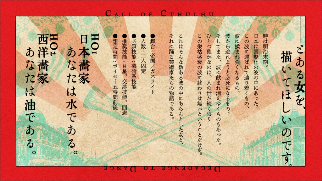 CoC「デカダンストゥダンス」SPLL:E199186