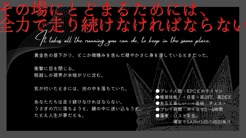 CoC「赤の女王仮説によれば。」SPLL:E197001