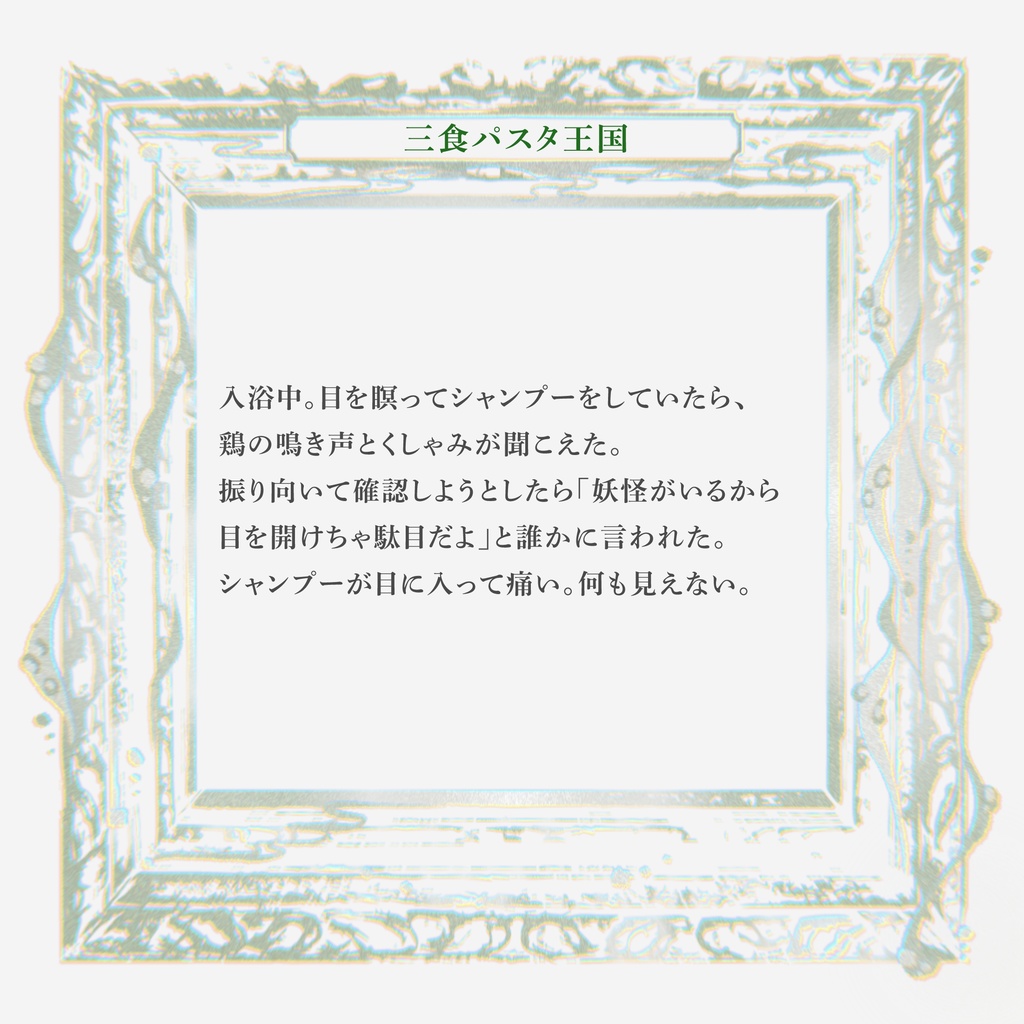 CoC「鶏鳴供湯相聞こゆ」