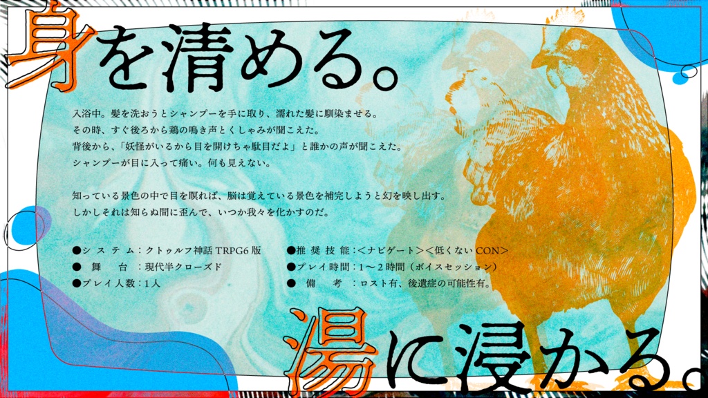 CoC「鶏鳴供湯相聞こゆ」