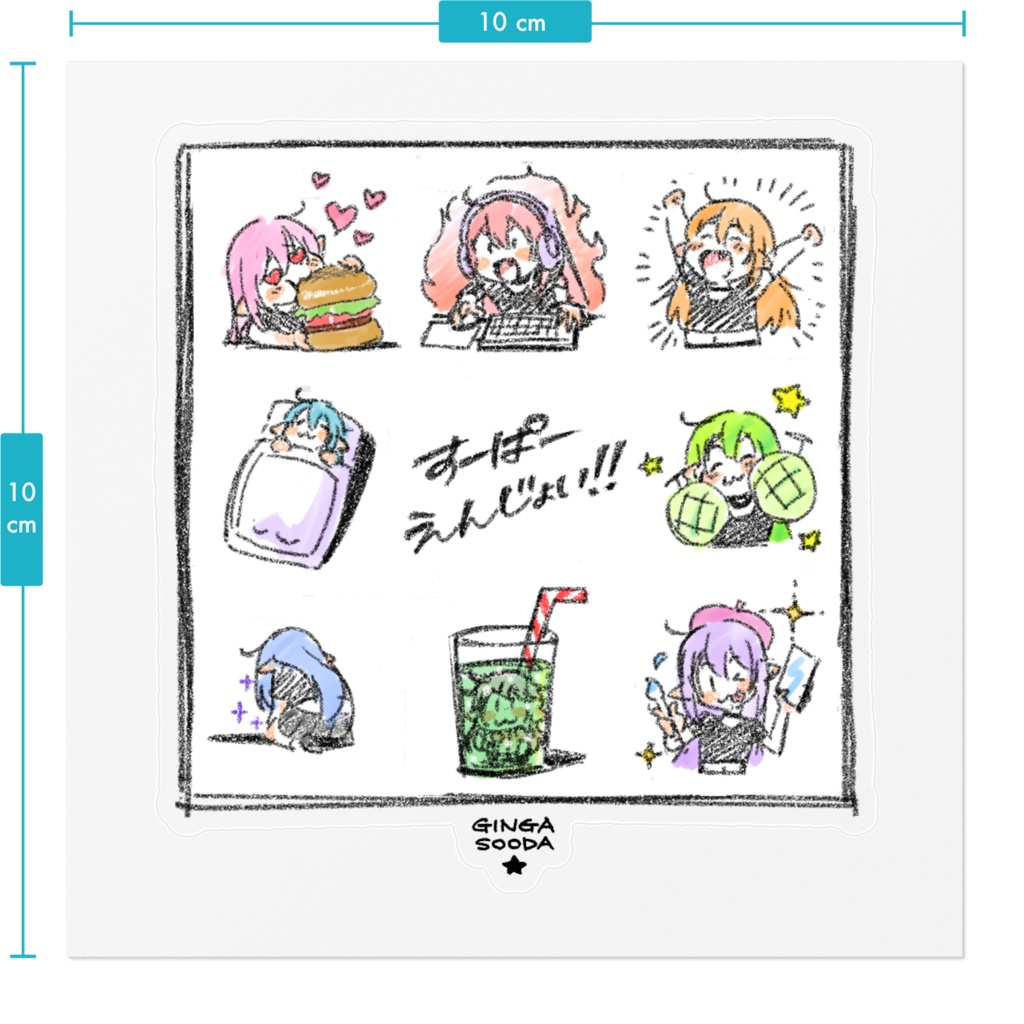 すーぱーえんじょい!!ゆるふわそーだステッカー