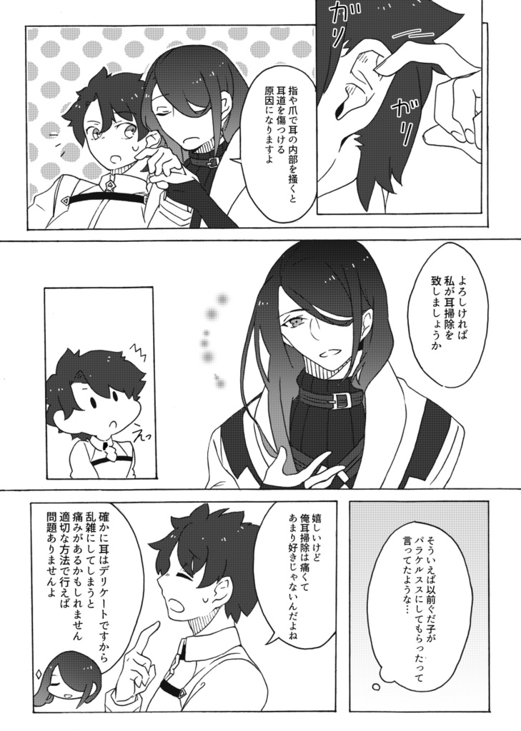 ぱらけるすすの耳かき