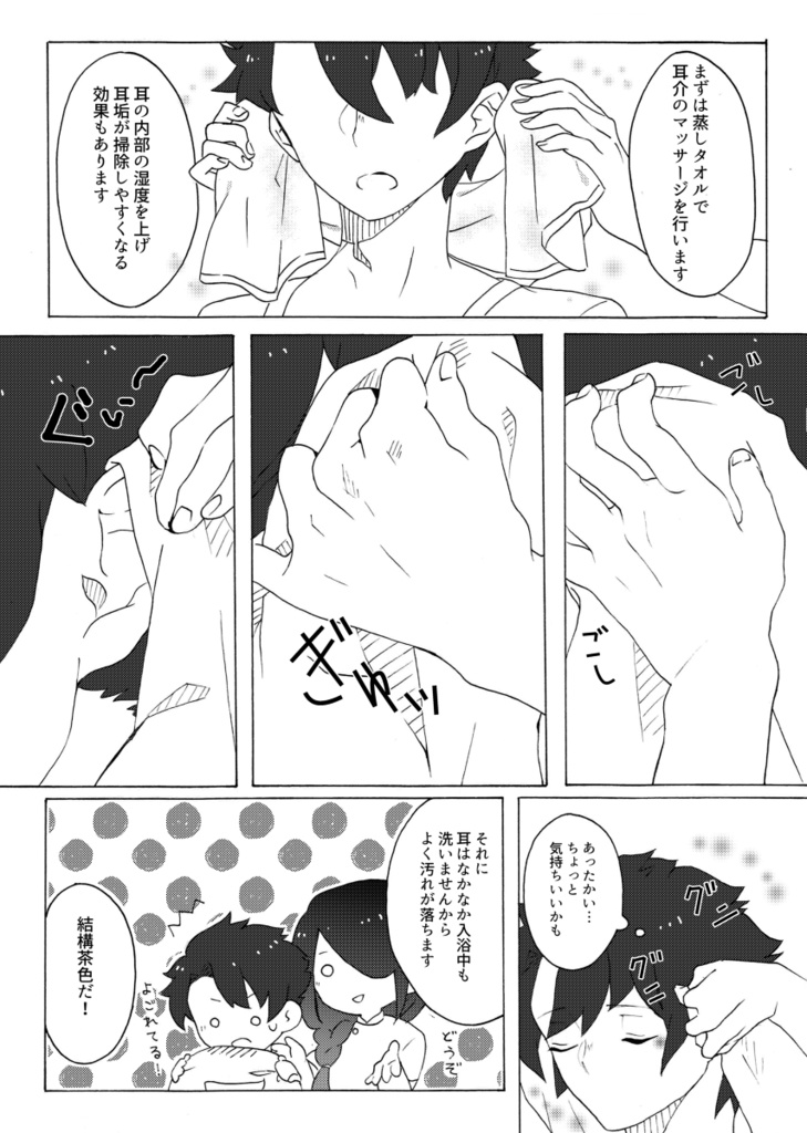 ぱらけるすすの耳かき