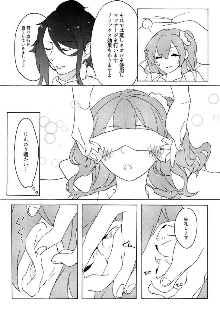 ぱらけるすすの耳かき