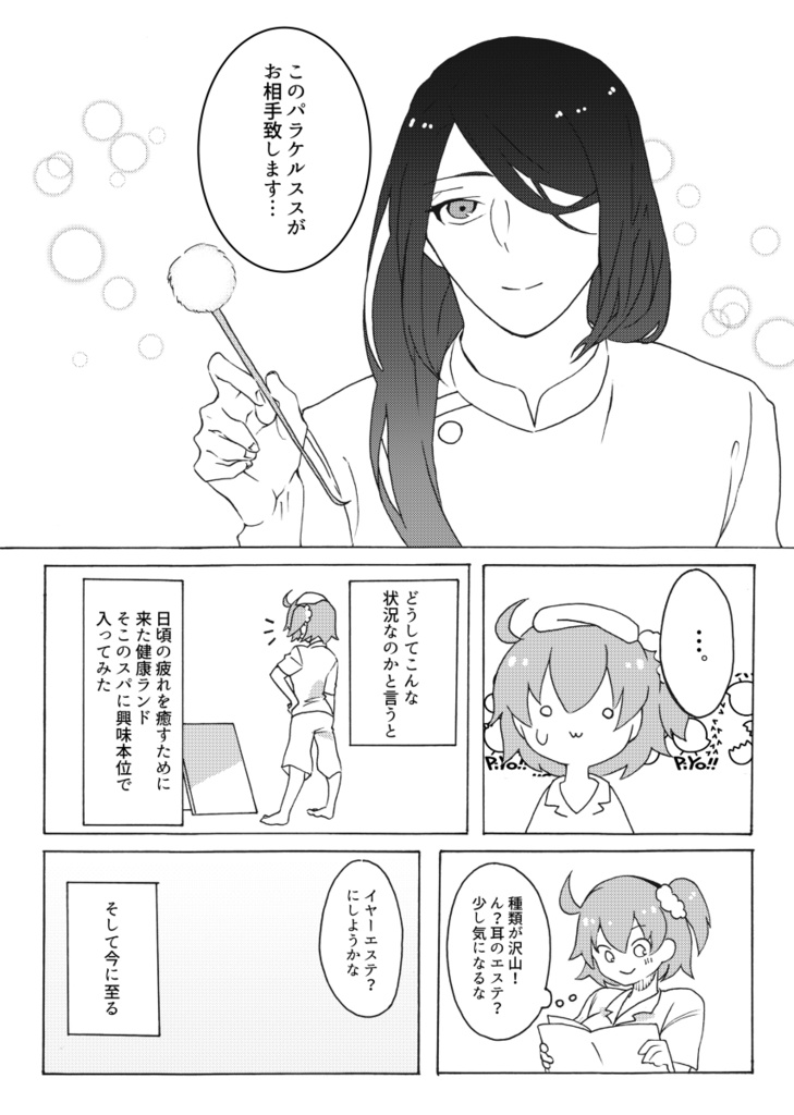 ぱらけるすすの耳かき