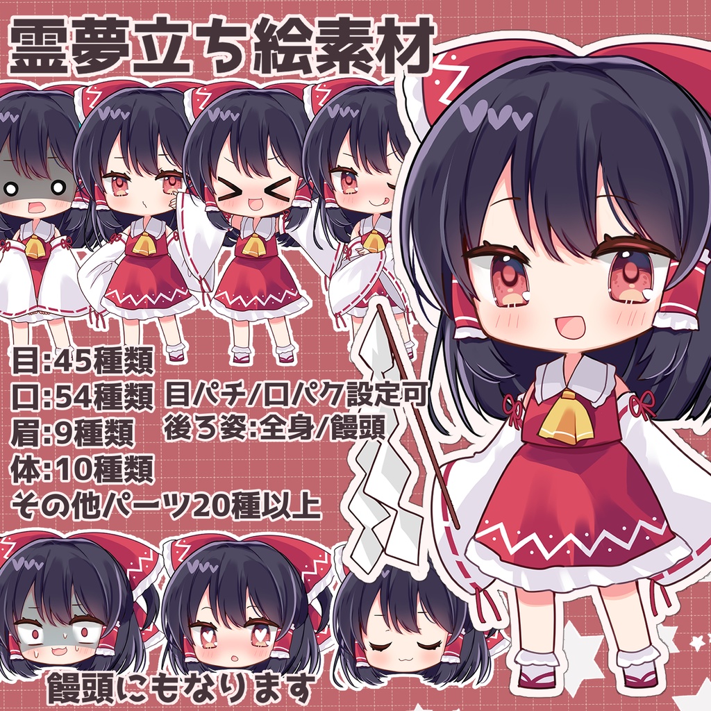 霊夢立ち絵素材