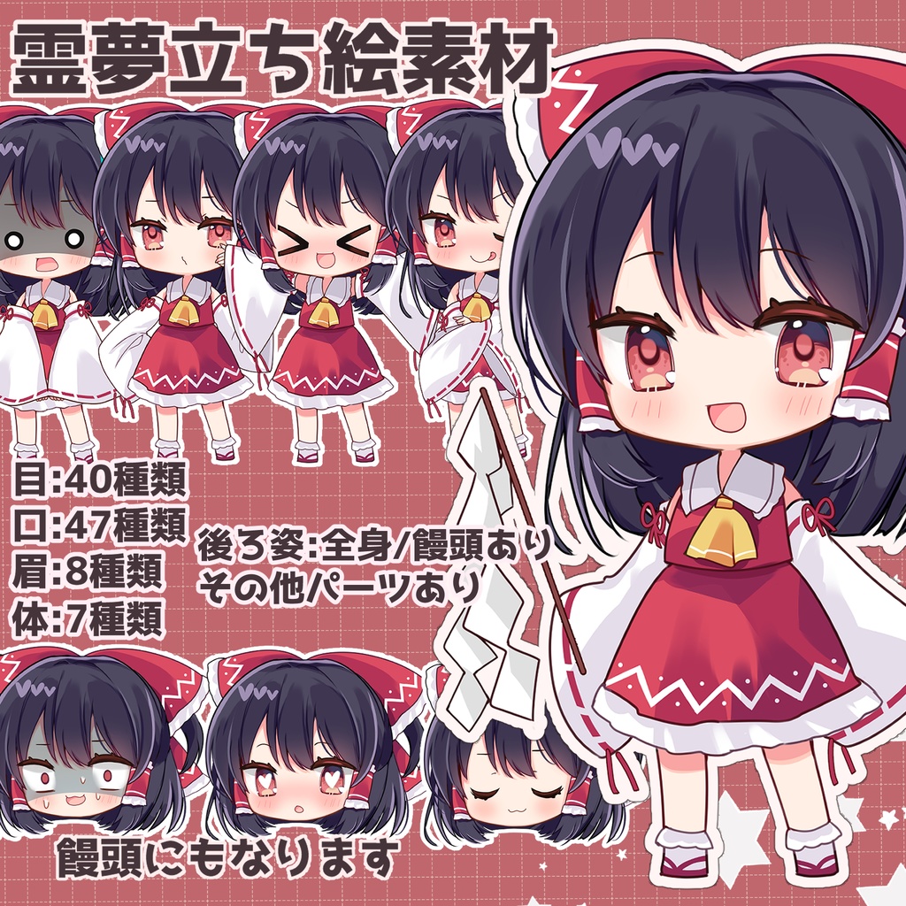 霊夢立ち絵素材