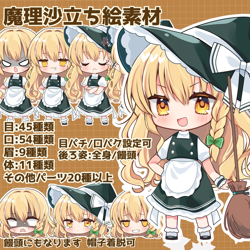 魔理沙立ち絵素材