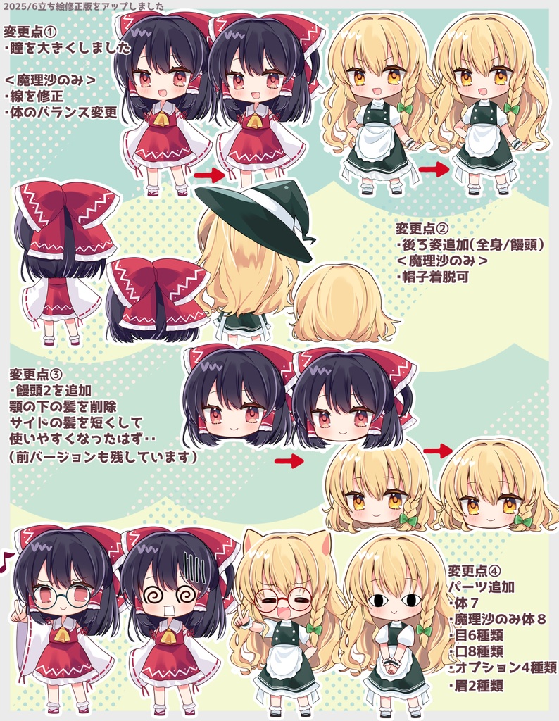 魔理沙立ち絵素材