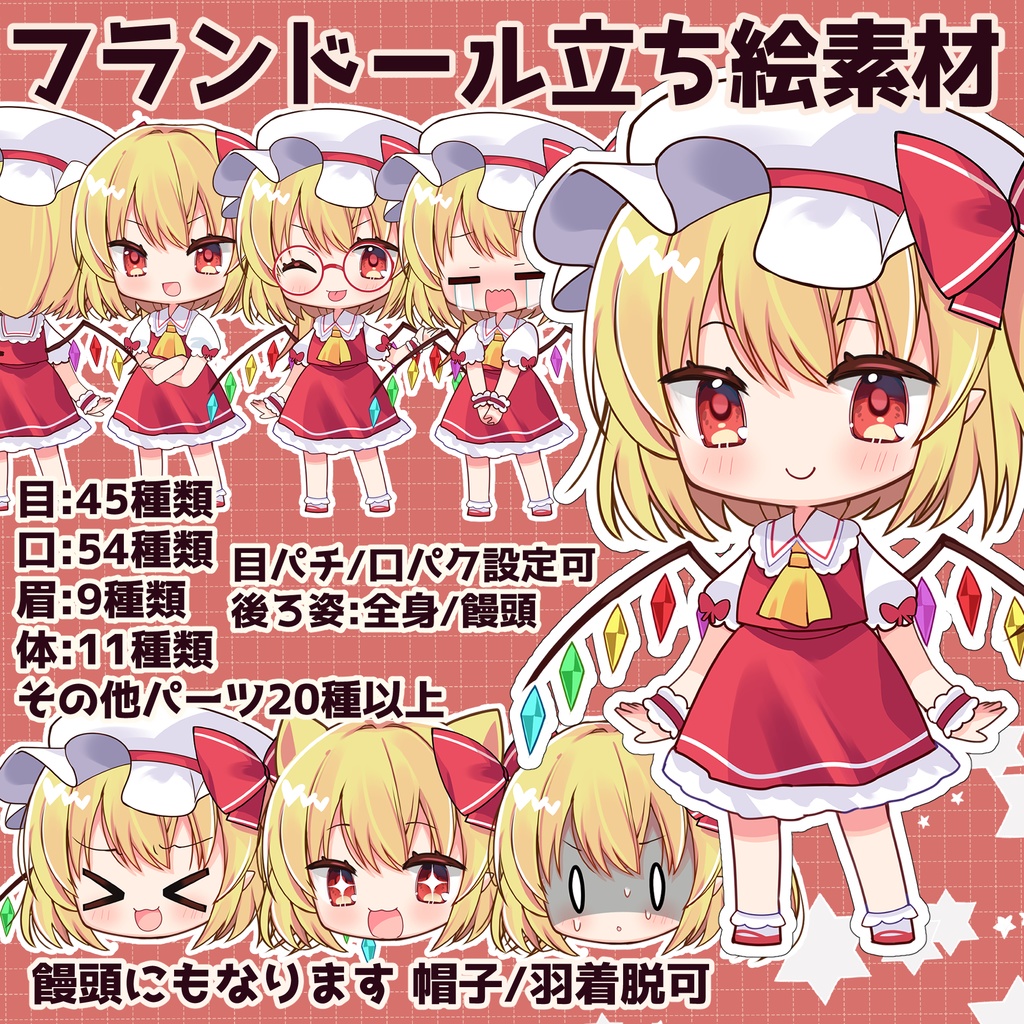 フラン立ち絵素材