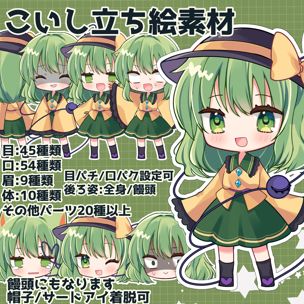 こいし立ち絵素材