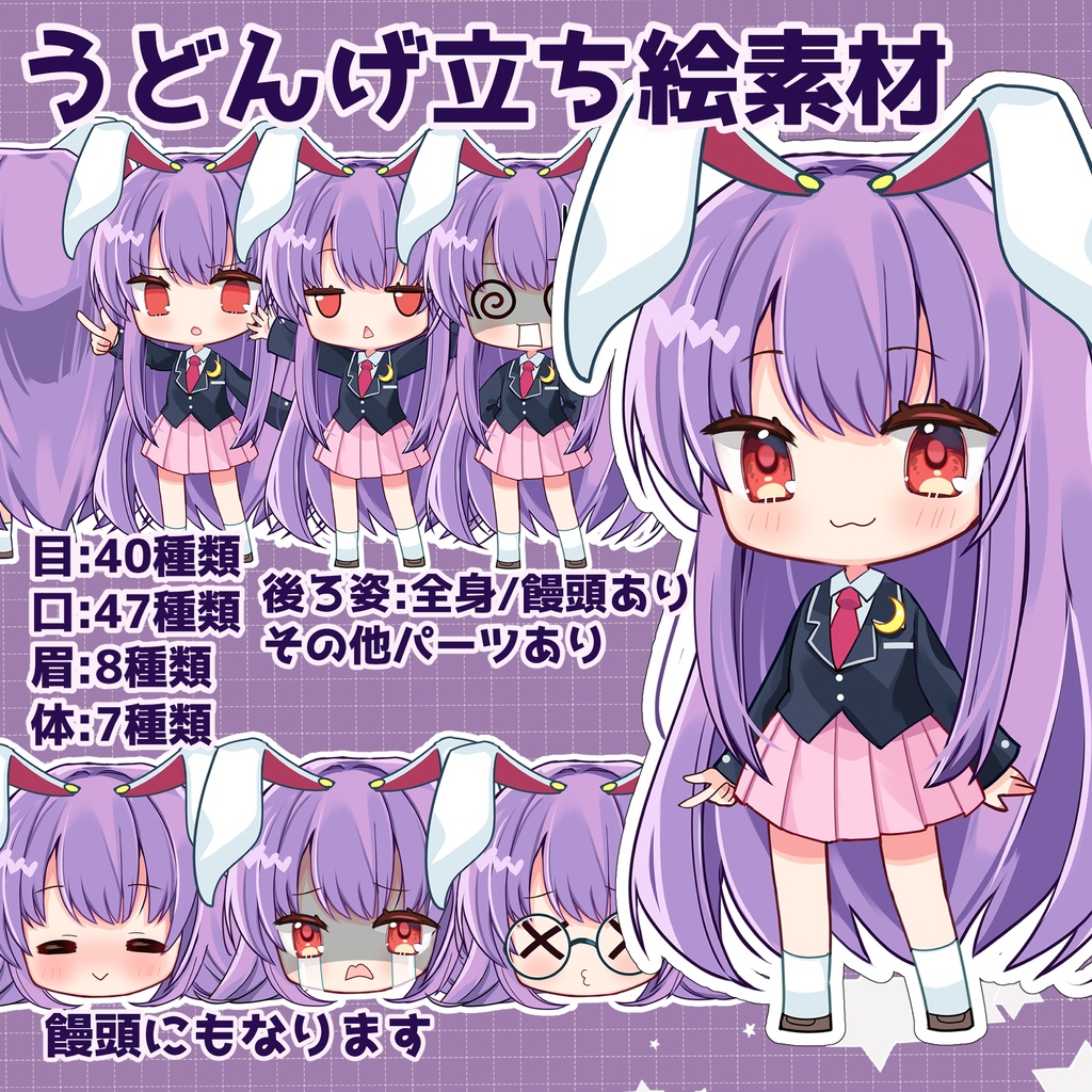 うどんげ立ち絵素材