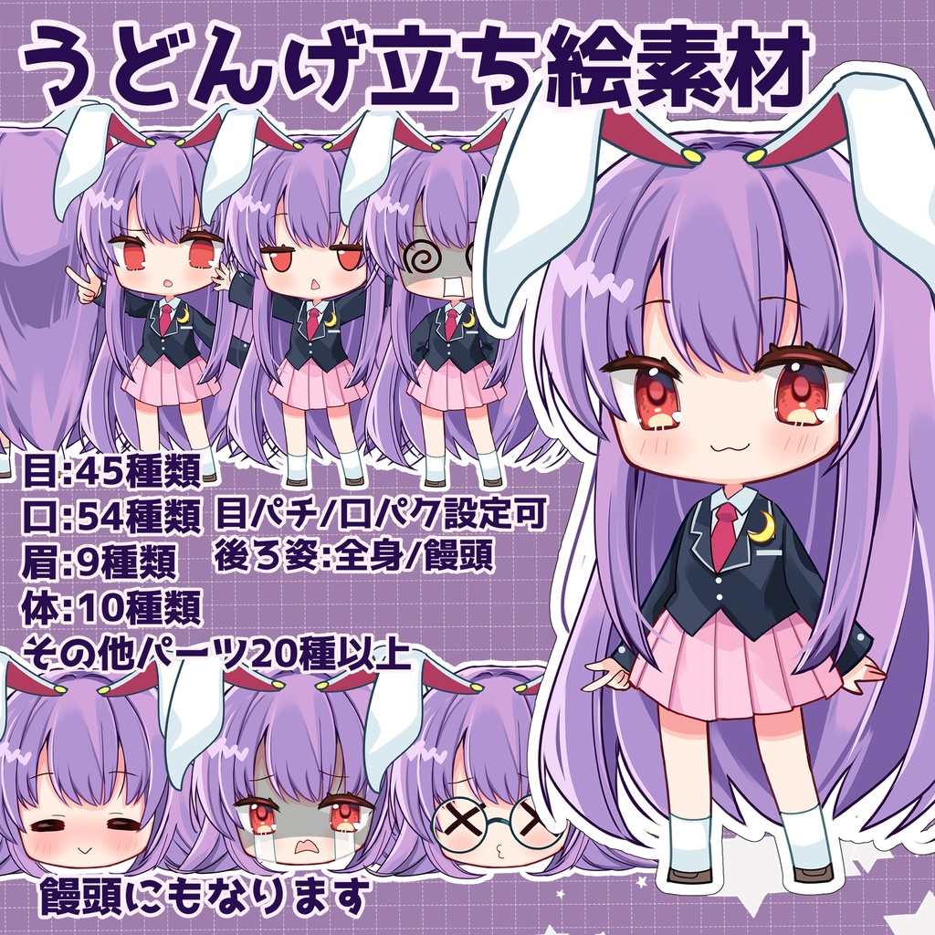 うどんげ立ち絵素材