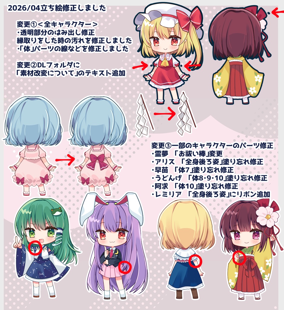 レミリア立ち絵素材