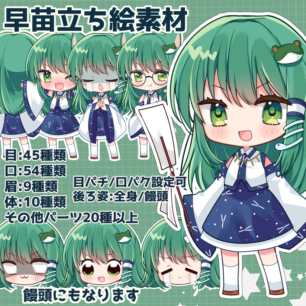 早苗立ち絵素材