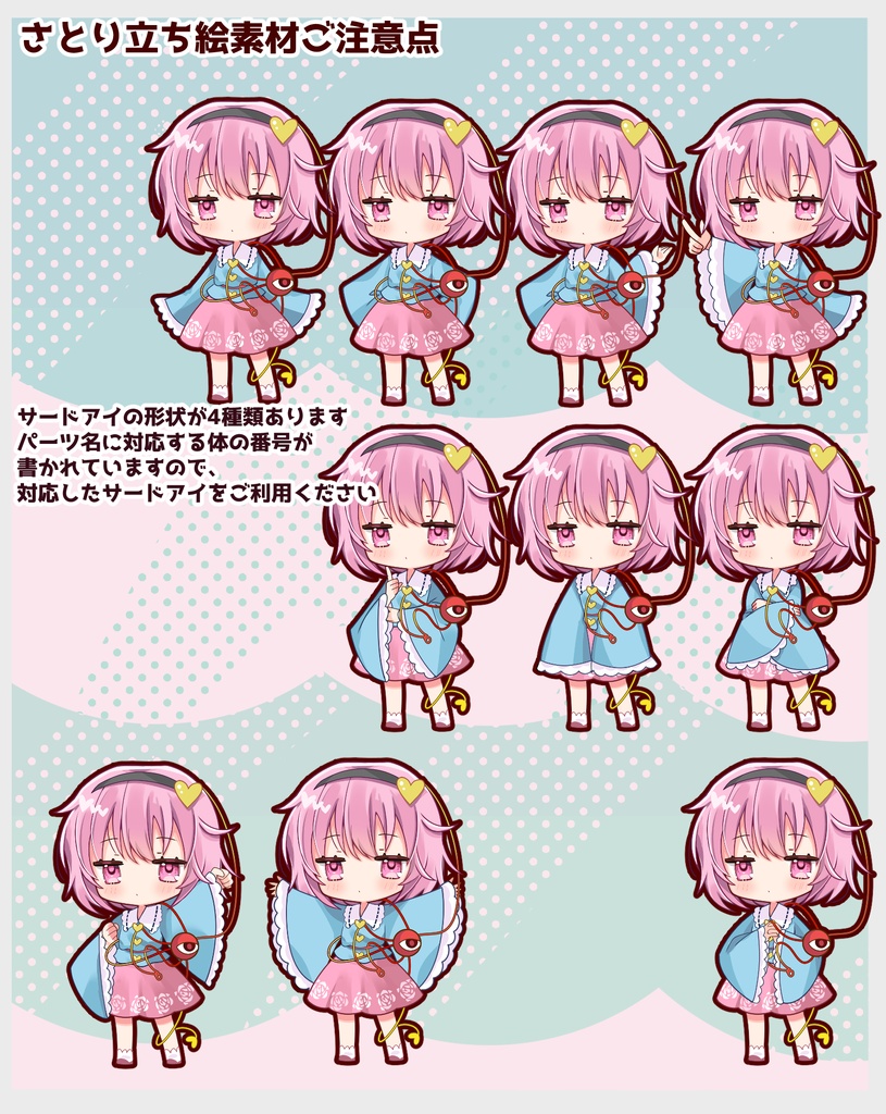 さとり立ち絵素材