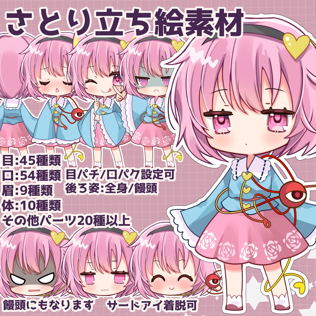 さとり立ち絵素材