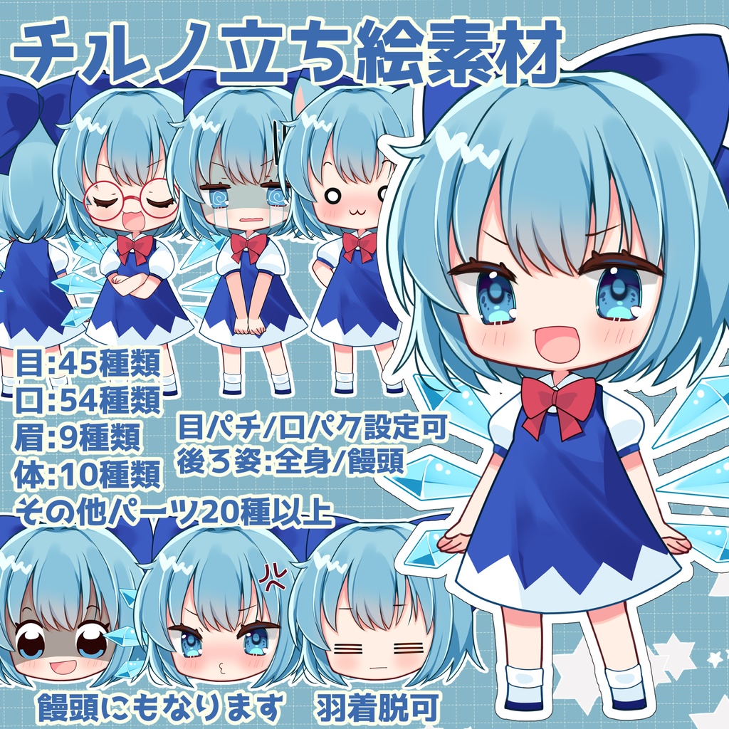 チルノ立ち絵素材