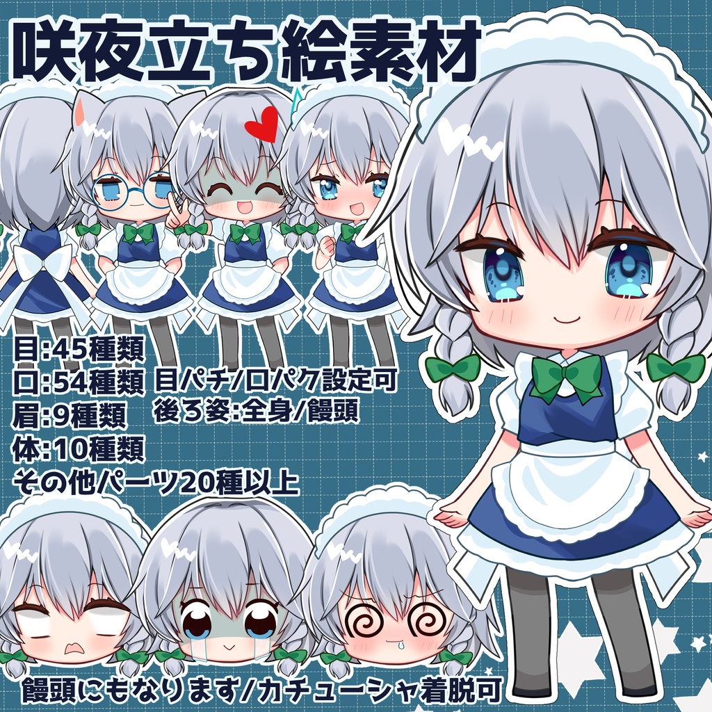 咲夜立ち絵素材