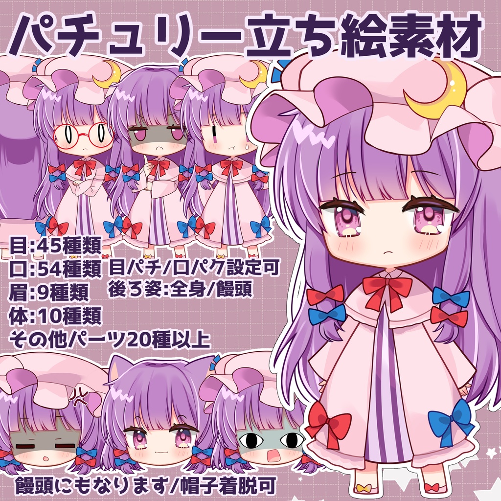 パチュリー立ち絵素材