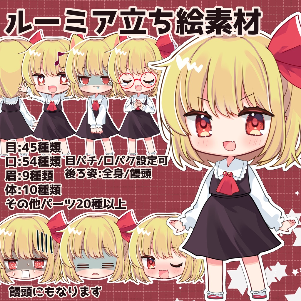 ルーミア立ち絵素材