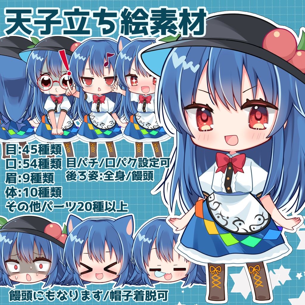 天子立ち絵素材