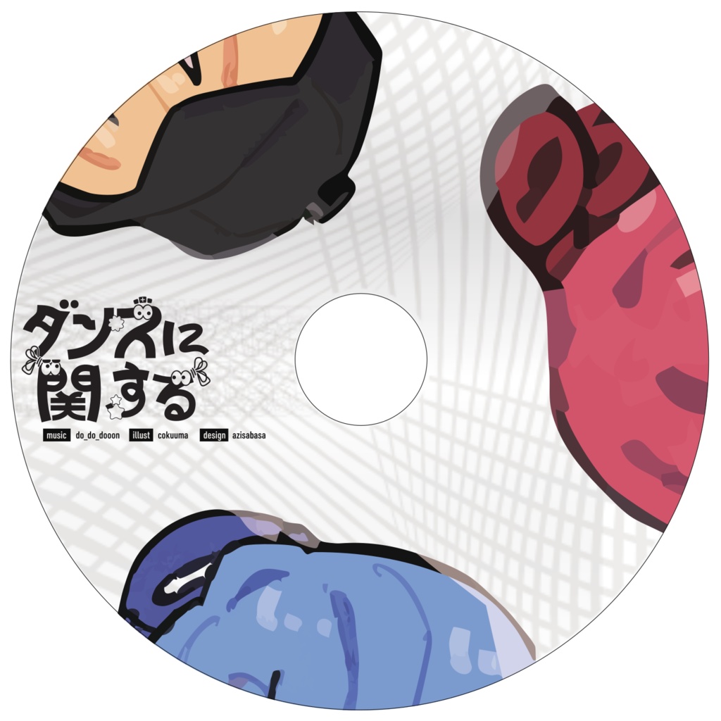 ダンスに関する