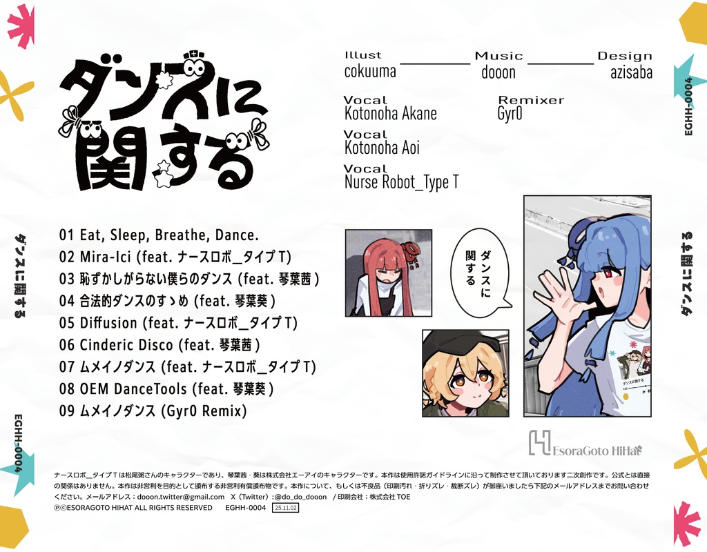 ダンスに関する