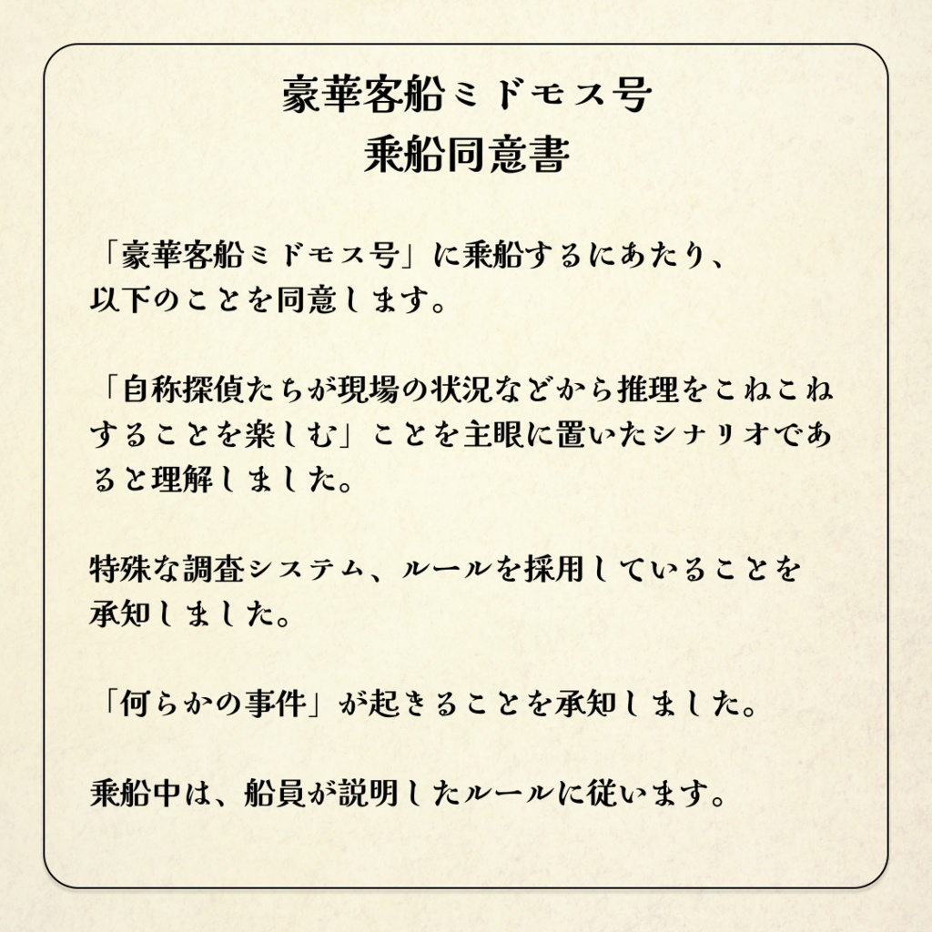 マーダーミステリー「豪華客船と謎の探偵たち」