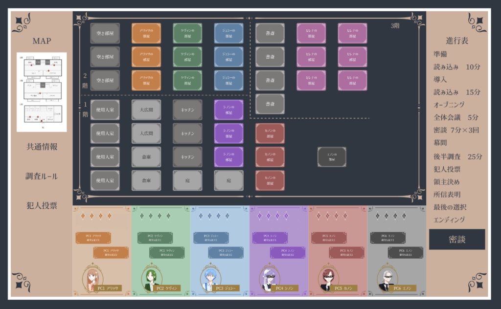 マーダーミステリー「遺志を紡ぐ影」