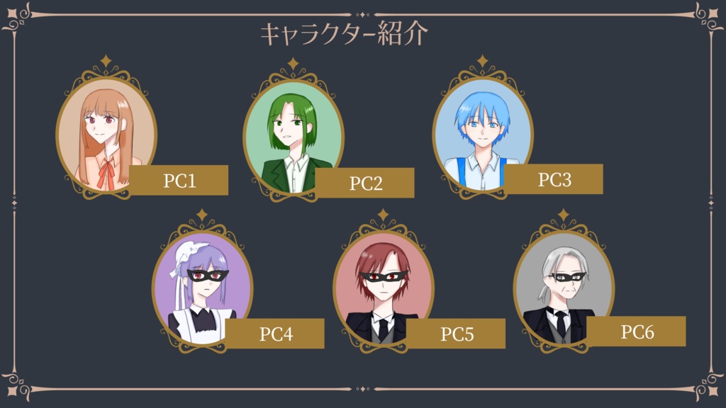 マーダーミステリー「遺志を紡ぐ影」