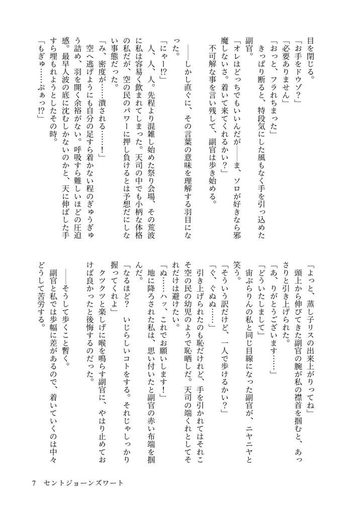 突撃お空の食文化