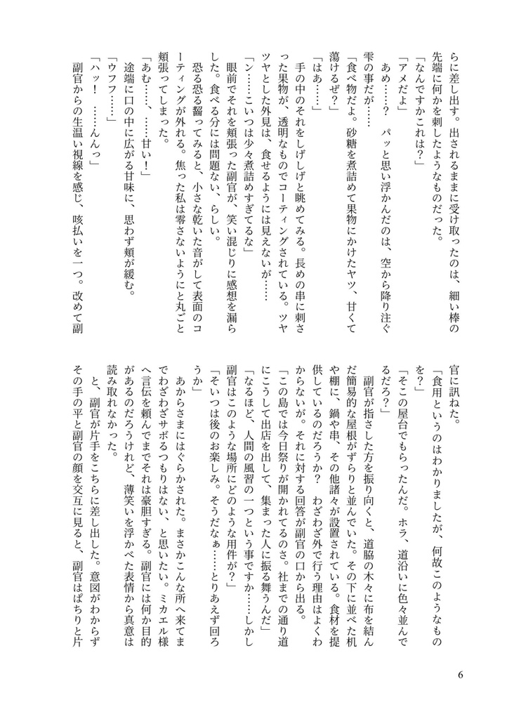 突撃お空の食文化