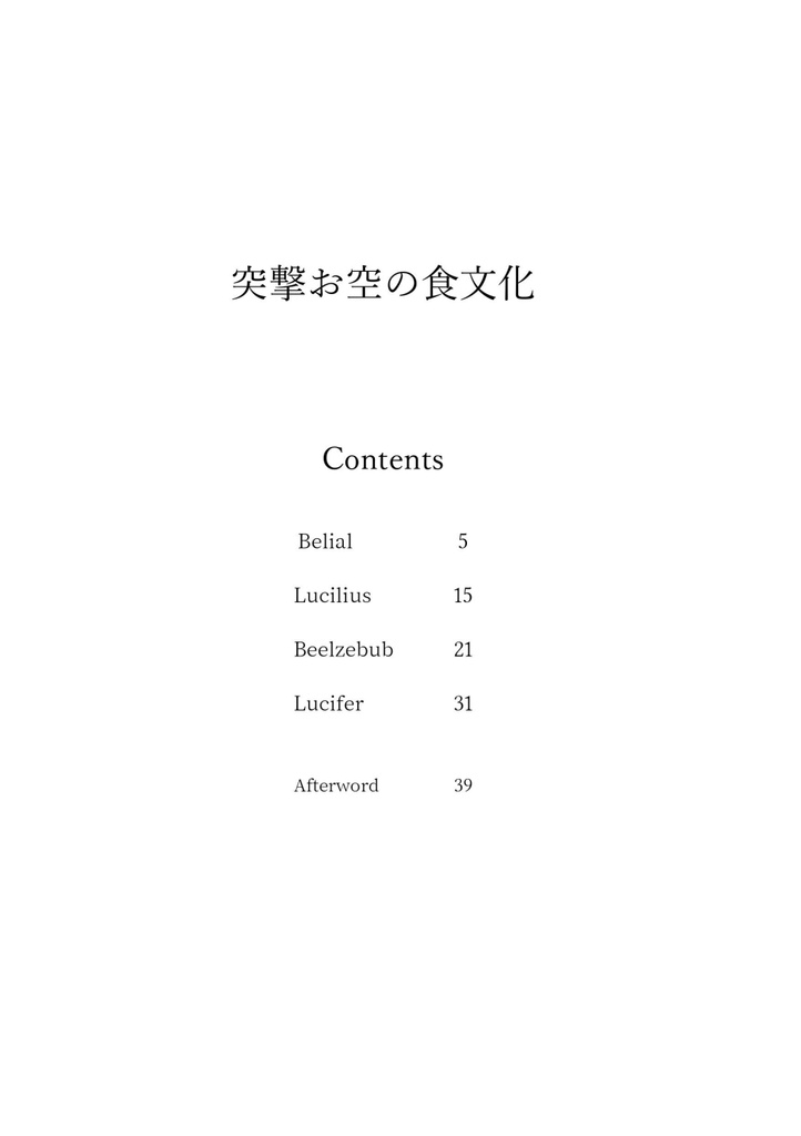 突撃お空の食文化