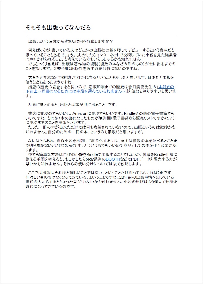 自作小説の収益化について考えてみた