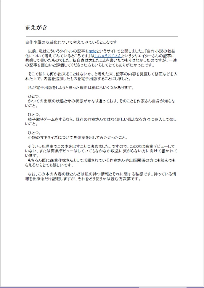 自作小説の収益化について考えてみた