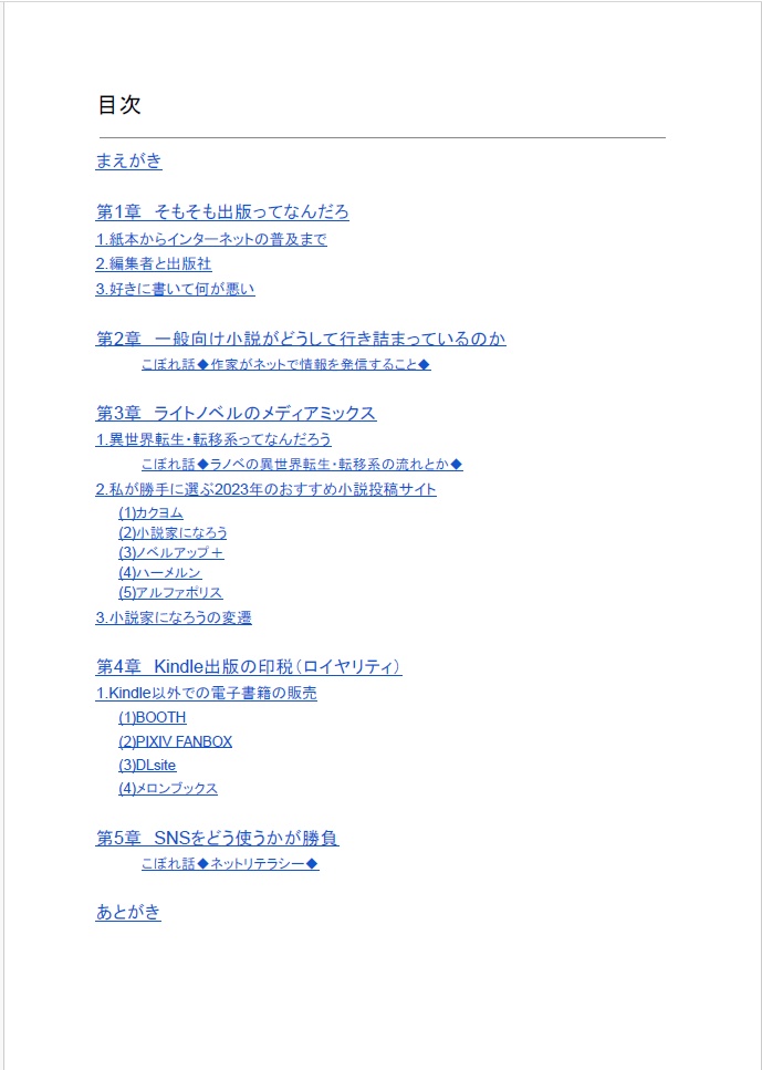 自作小説の収益化について考えてみた