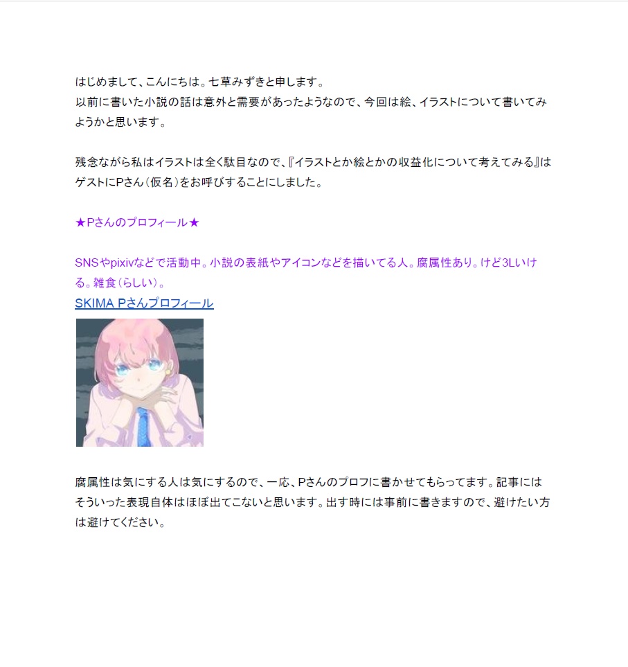イラストとか絵とかの収益化について考えてみる Sample