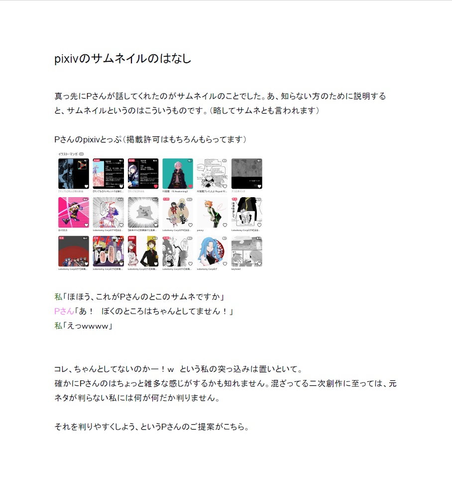 イラストとか絵とかの収益化について考えてみる Sample
