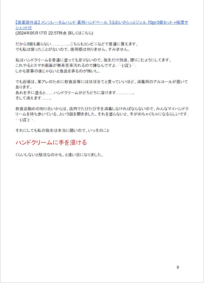 私の皮膚むしり症体験談 第2版