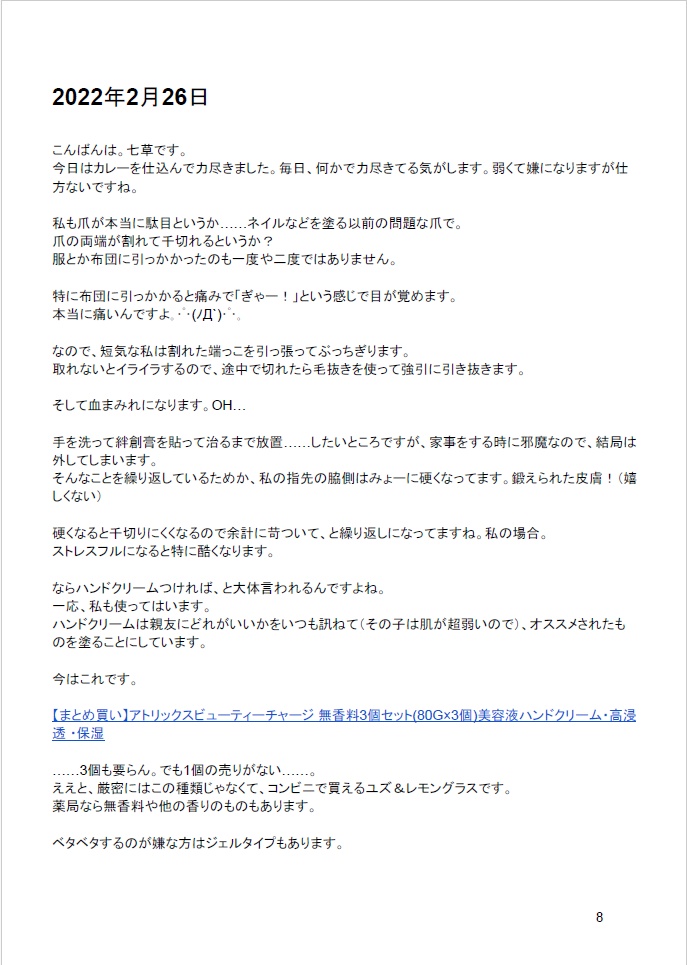 私の皮膚むしり症体験談 第2版