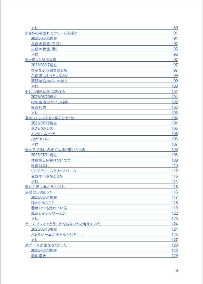 私の皮膚むしり症体験談 第2版