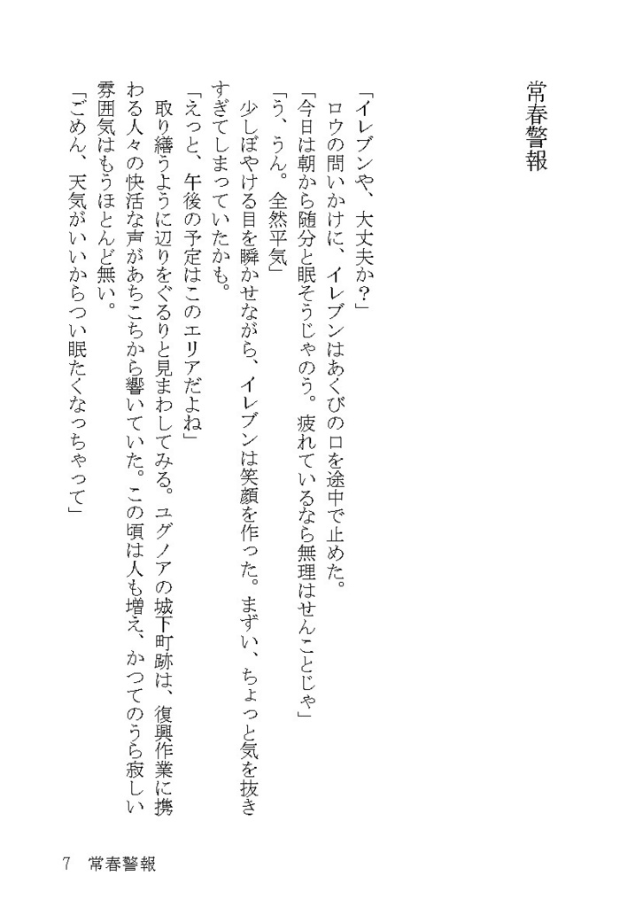 いつかのための予行演習