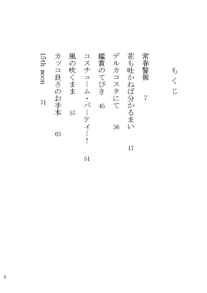 いつかのための予行演習